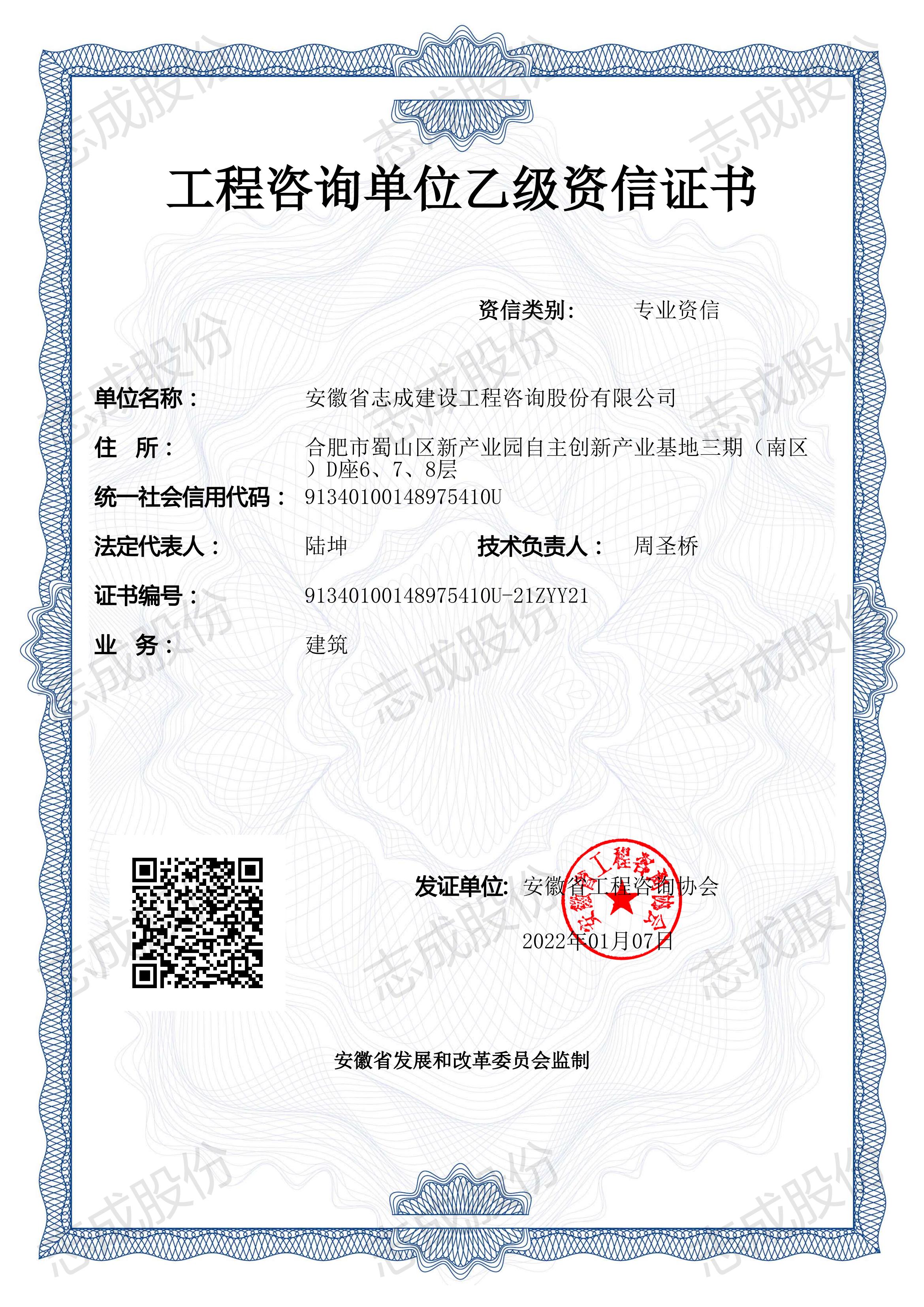 工程咨询单位乙级资信证书（正本）_00.jpg